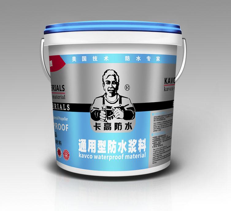 通用型防水涂料